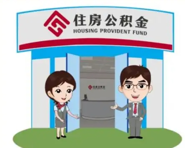 楚雄离职可以取出公积金吗（离职能否取出住房公积金）